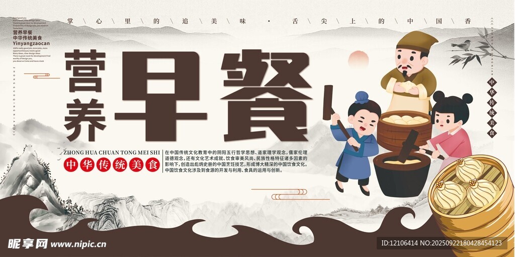 营养早餐宣传插画