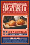 港式餐厅美食优惠海报