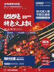 简约风美食店烧烤把把烧开业促销