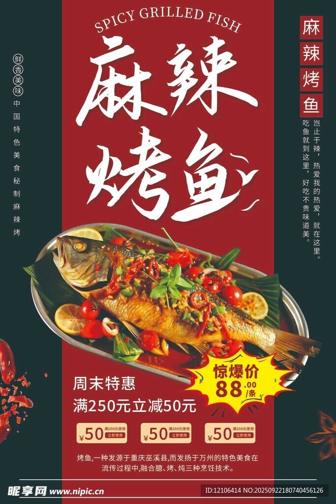 麻辣烤鱼美食诱人海报