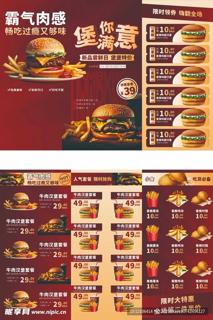 霸气肉堡菜单展示