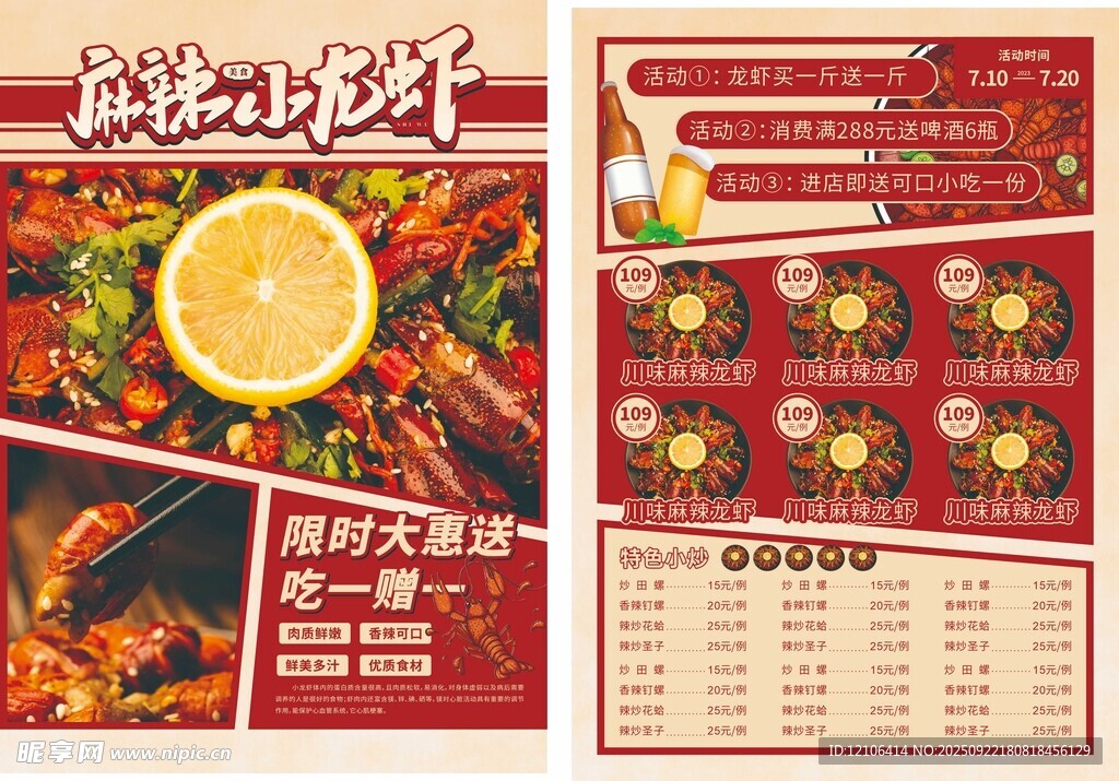 麻辣小龙虾菜单展示