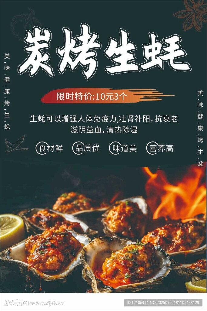 炭烤生蚝舌尖上的美味