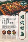 美味炭烤鱿鱼美食展示