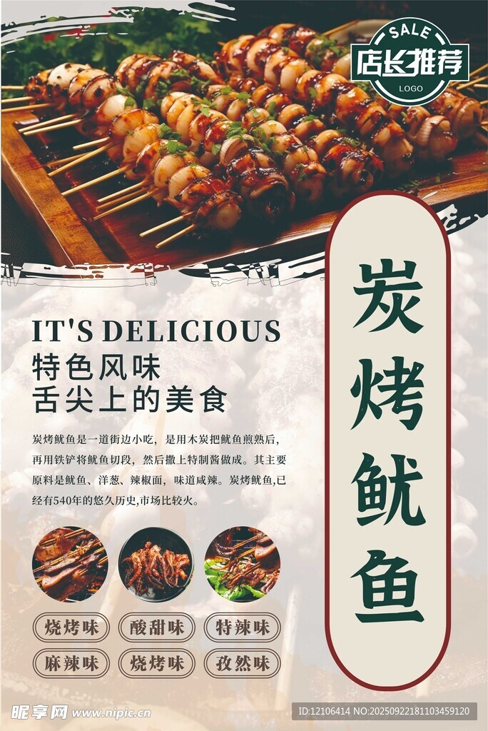 美味炭烤鱿鱼美食展示