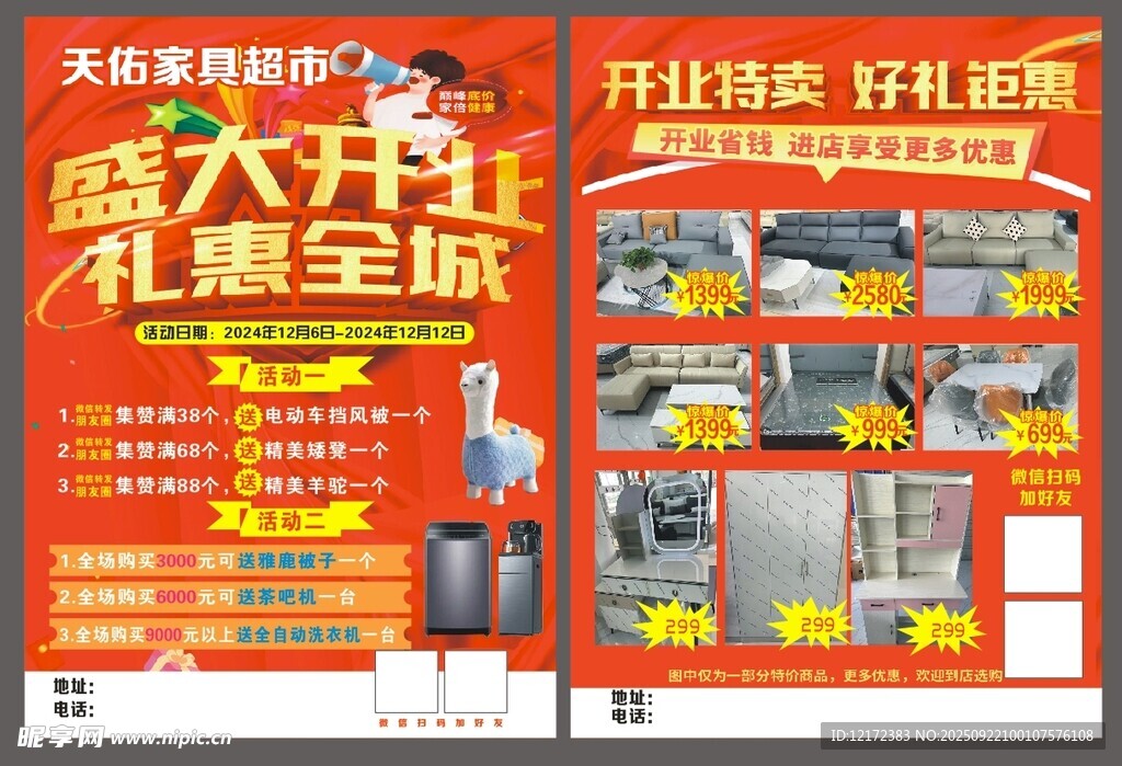 家具彩页