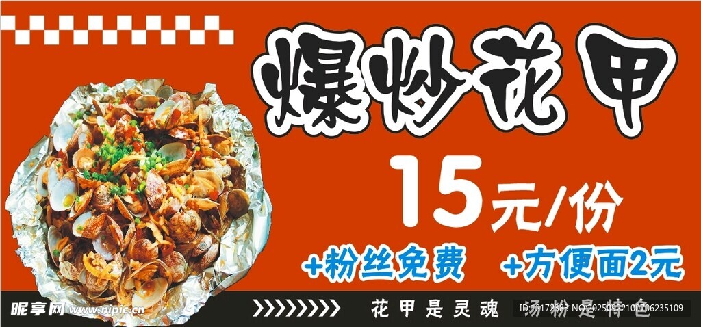 花甲小吃车