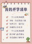 开学清单海报
