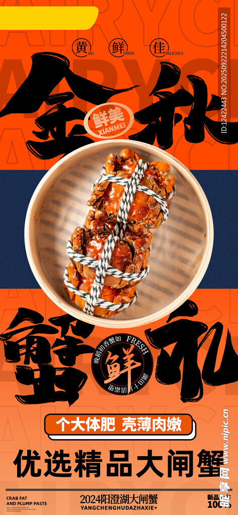 大闸蟹 
