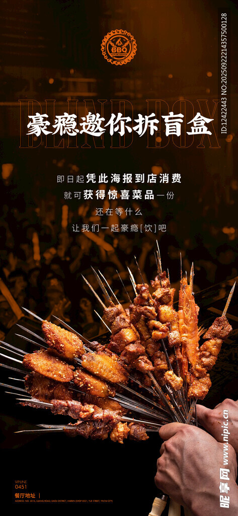 烧烤 