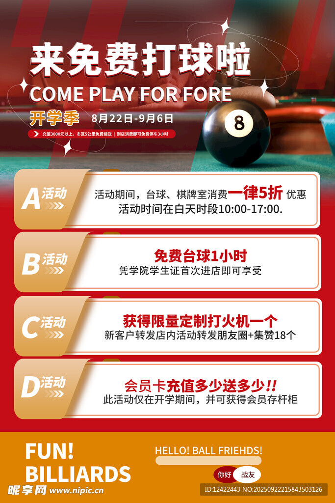 台球海报