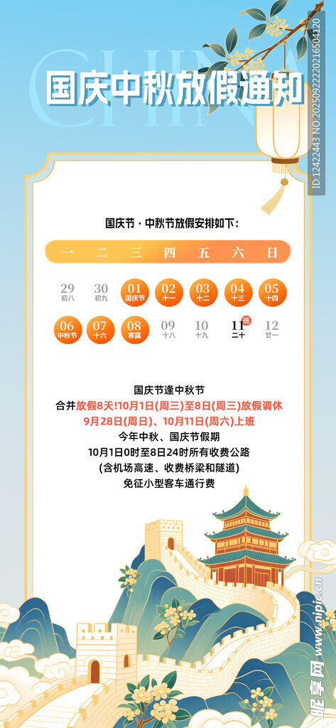 中秋国庆放假通知