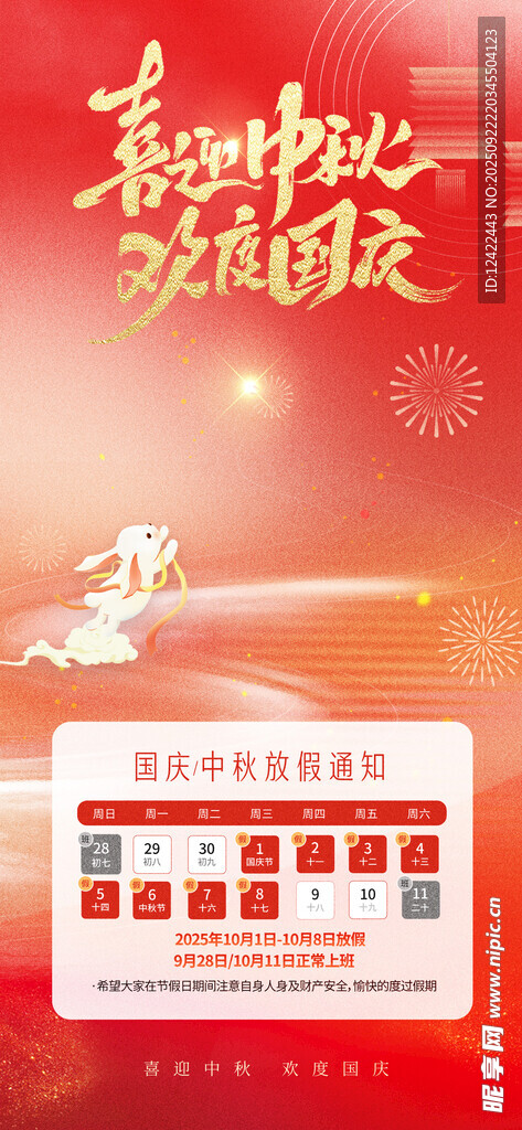 中秋国庆放假通知