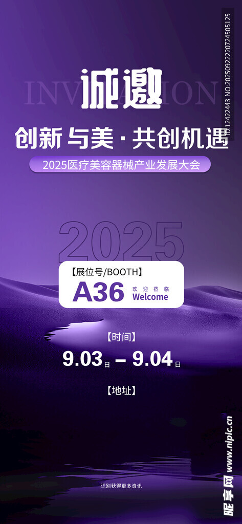 邀请函