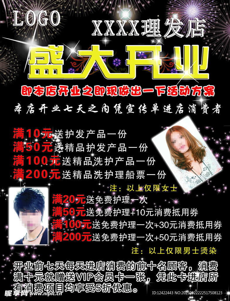 理发店开业