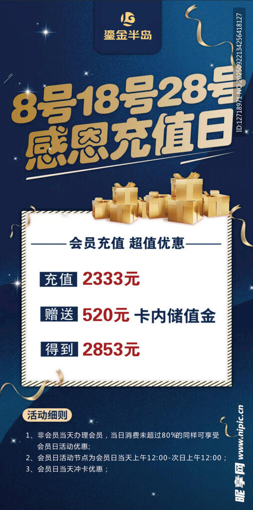 惠享充值日优惠活动海报