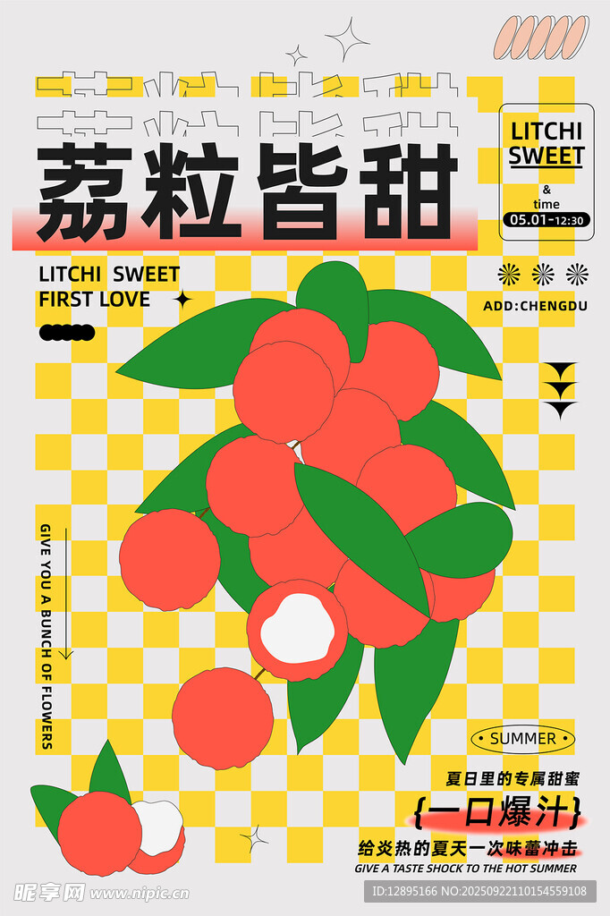 荔枝插画
