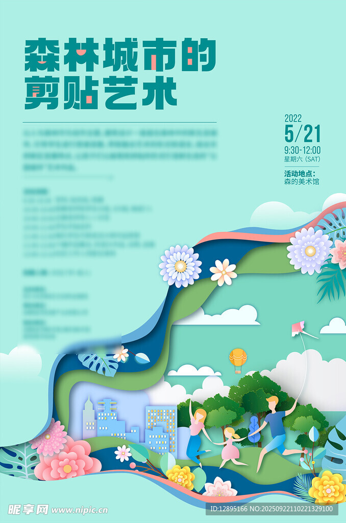 森林城市的灵动页贴艺术