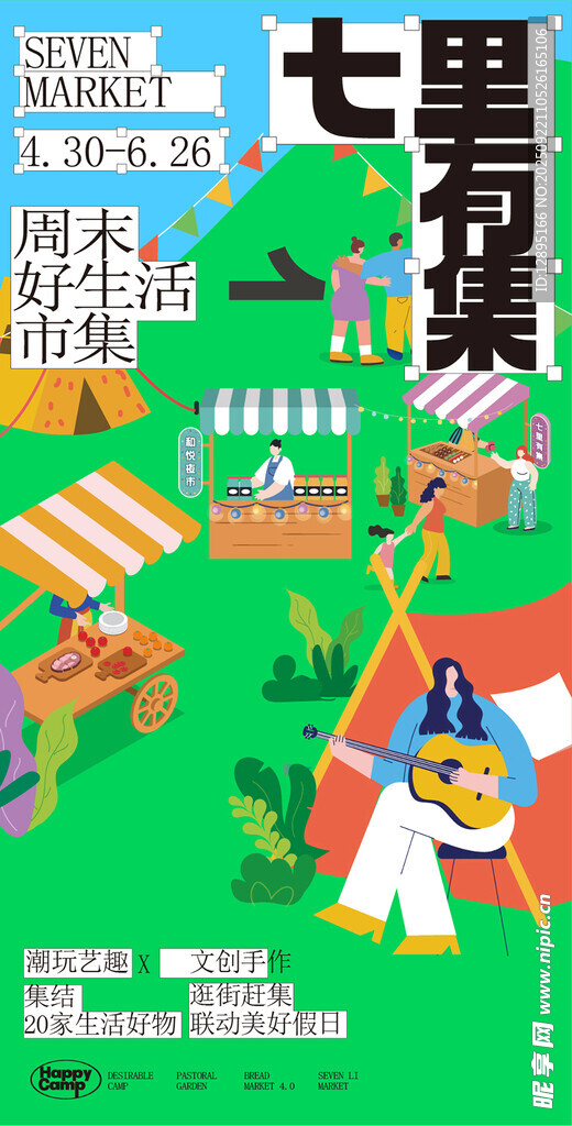 七里河露营场景插画