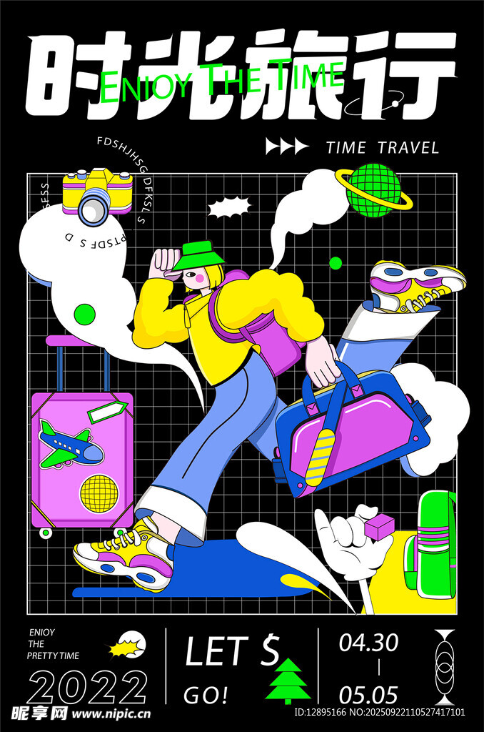 时光旅行插画 