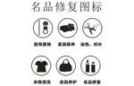 名品修复图标集合