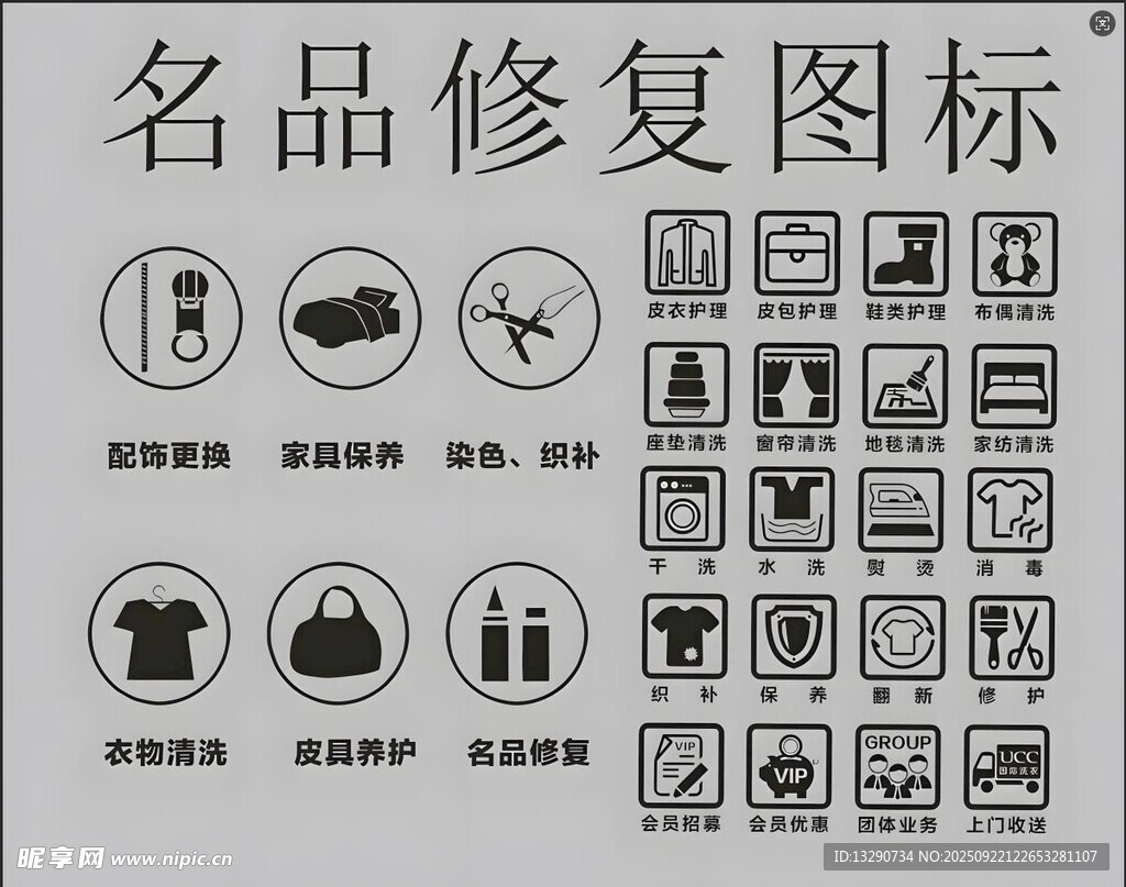 干洗店图标集合