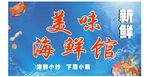 海鲜小炒