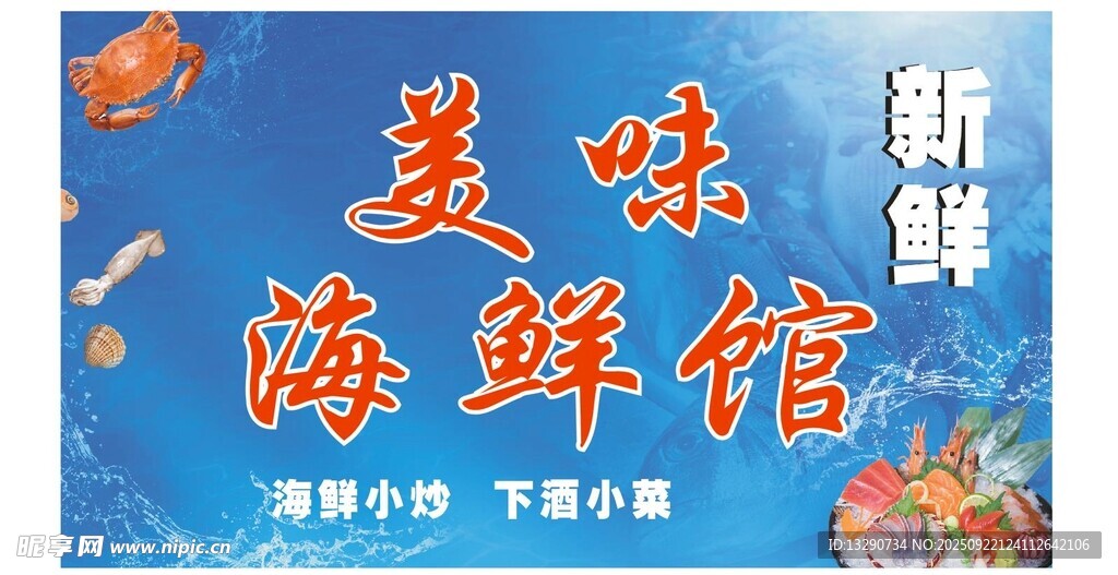 海鲜小炒
