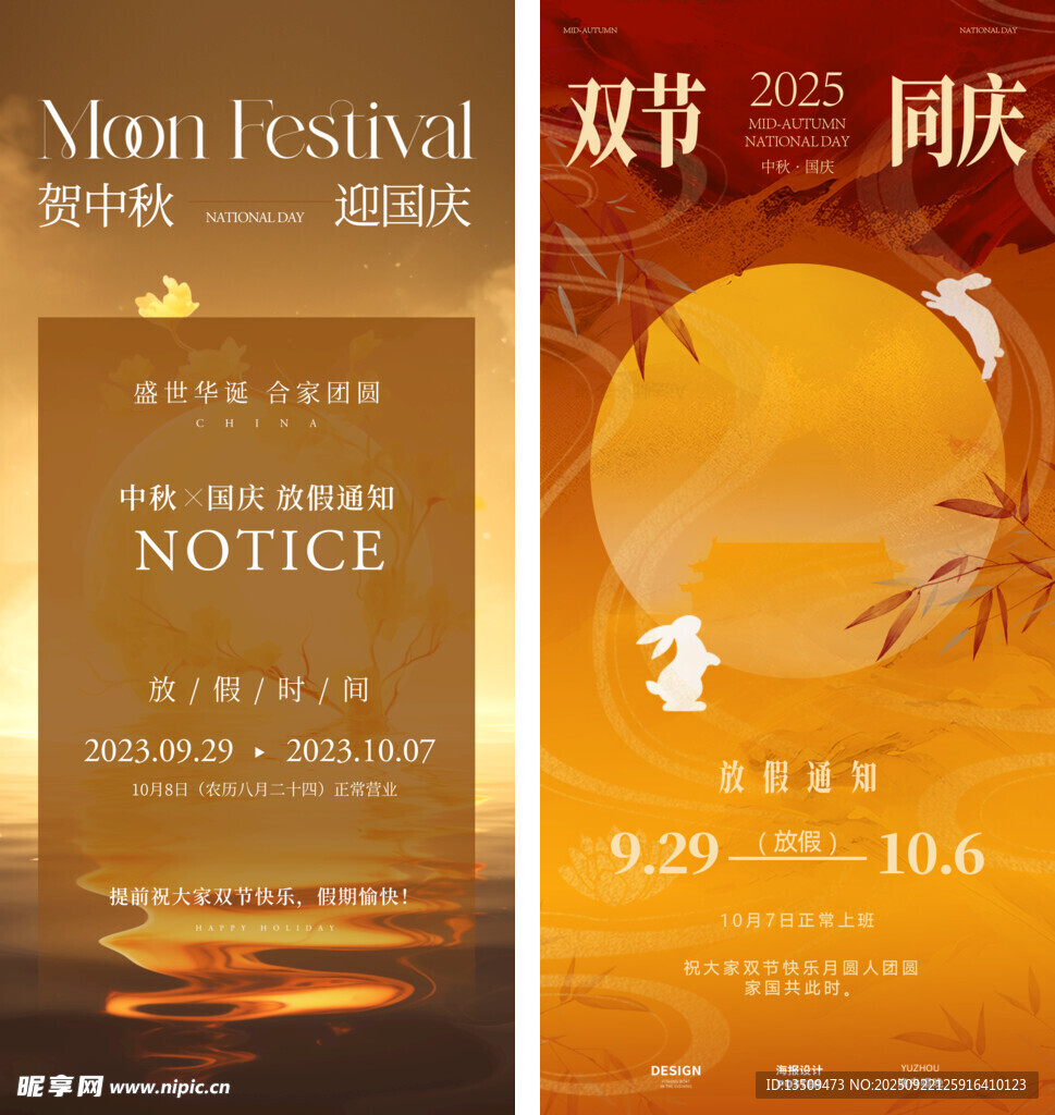 中秋国庆放假通知
