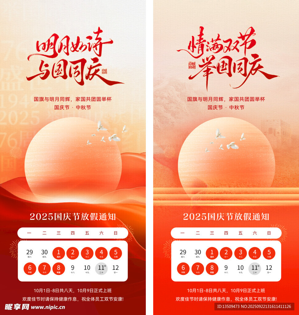 中秋国庆放假通知