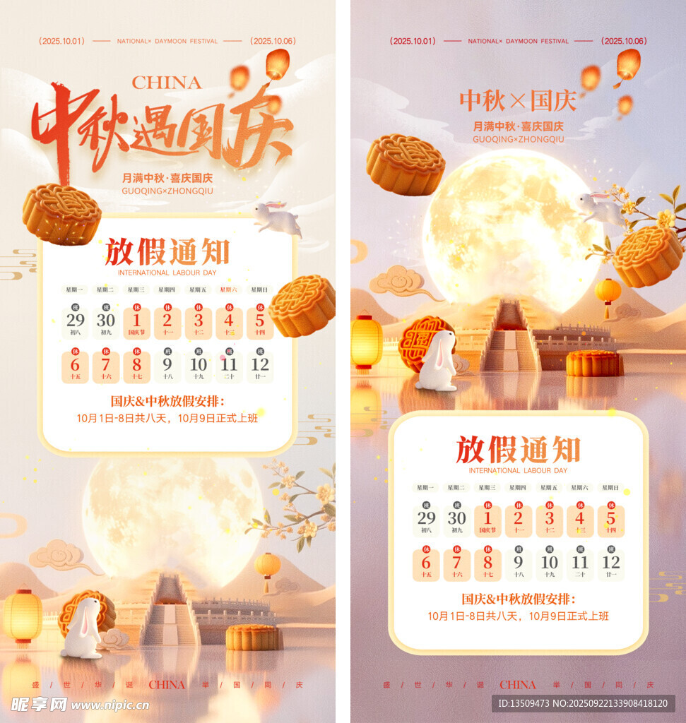 中秋国庆放假通知