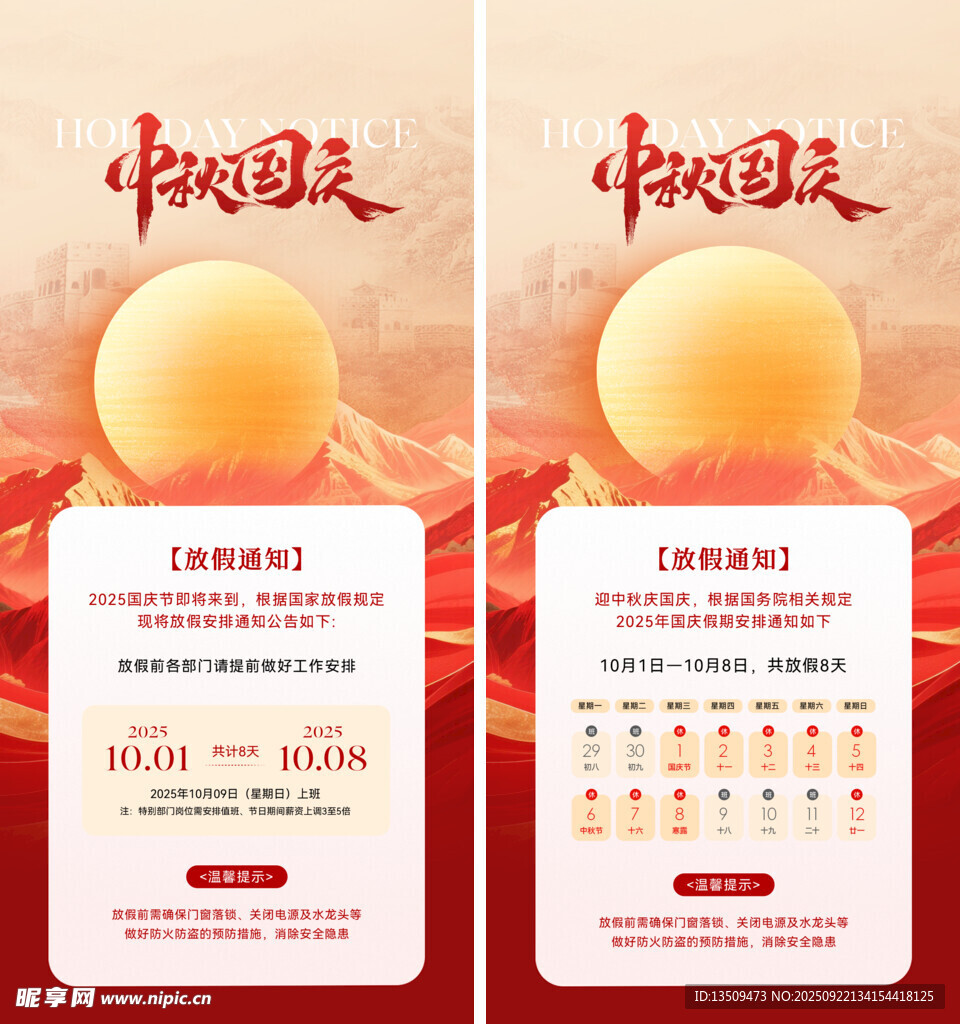 中秋国庆放假通知