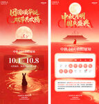 中秋国庆放假通知
