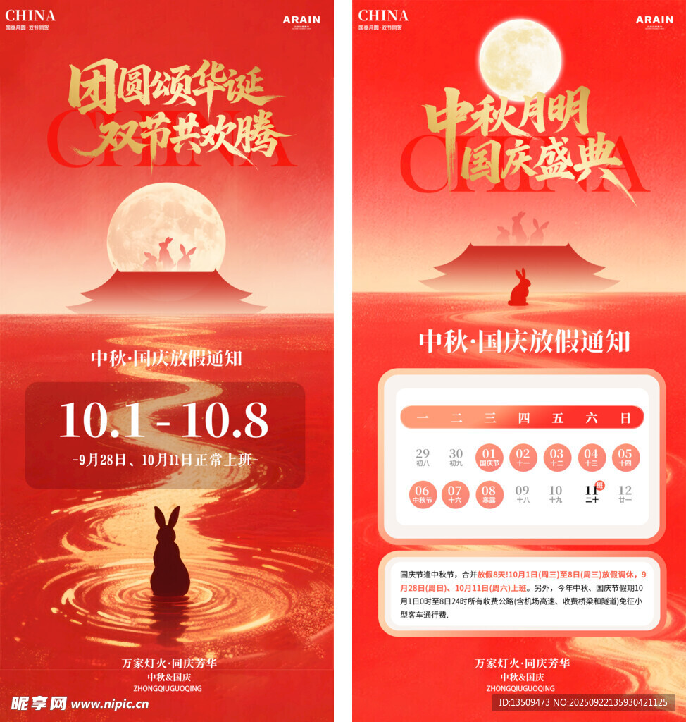 中秋国庆放假通知