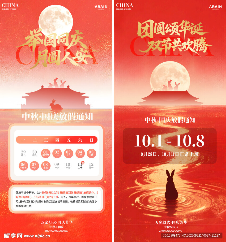 中秋节放假通知