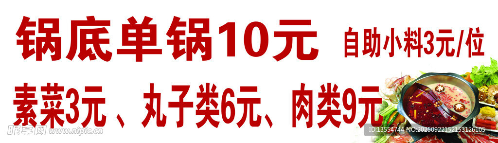 锅底单锅10元