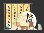 中秋美陈