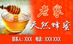 农家天然蜂蜜 纯正好滋味