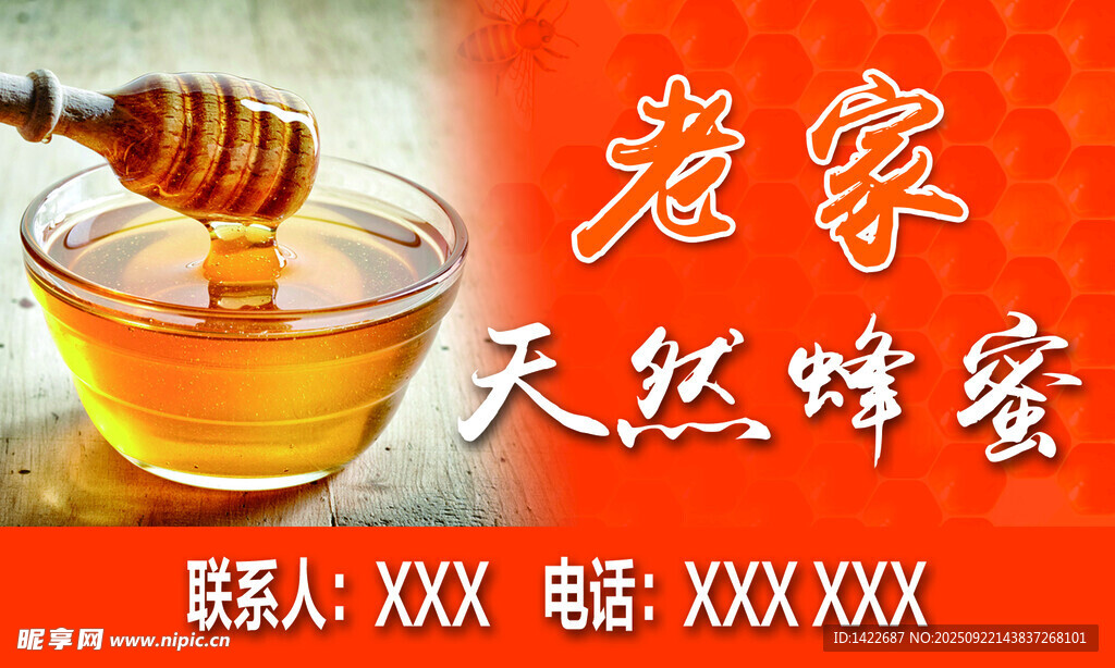 农家天然蜂蜜 纯正好滋味