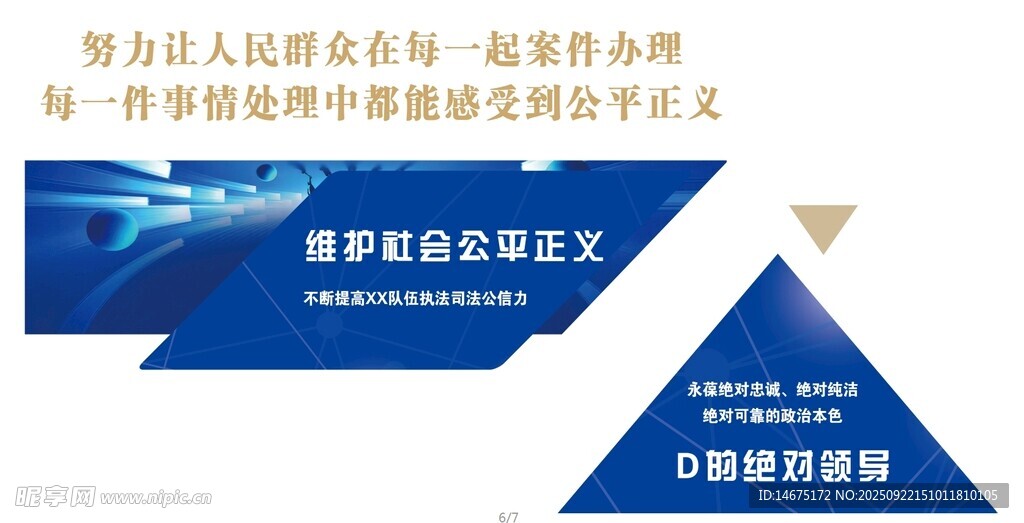 警营文化楼梯标语