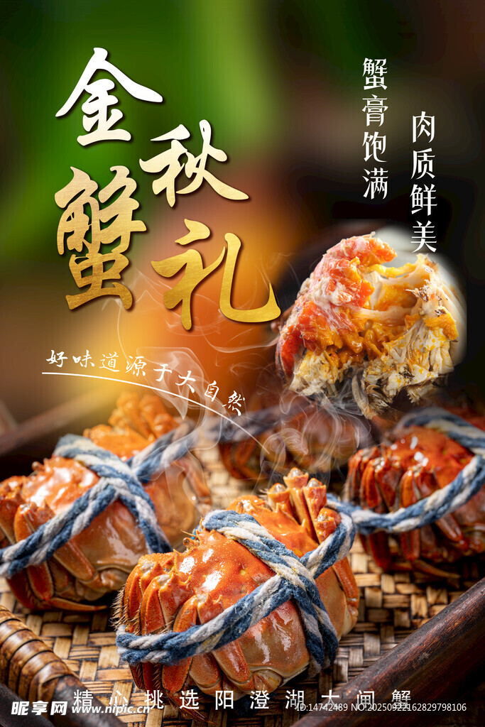 阳澄湖大闸蟹金秋蟹礼