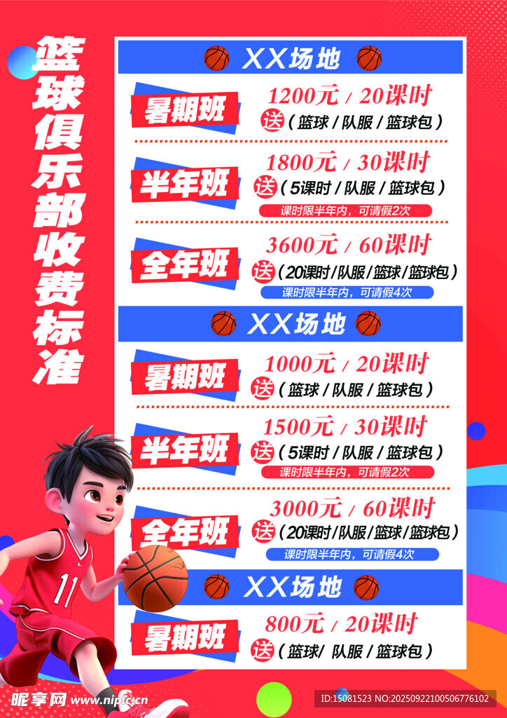 篮球培训班收费标准