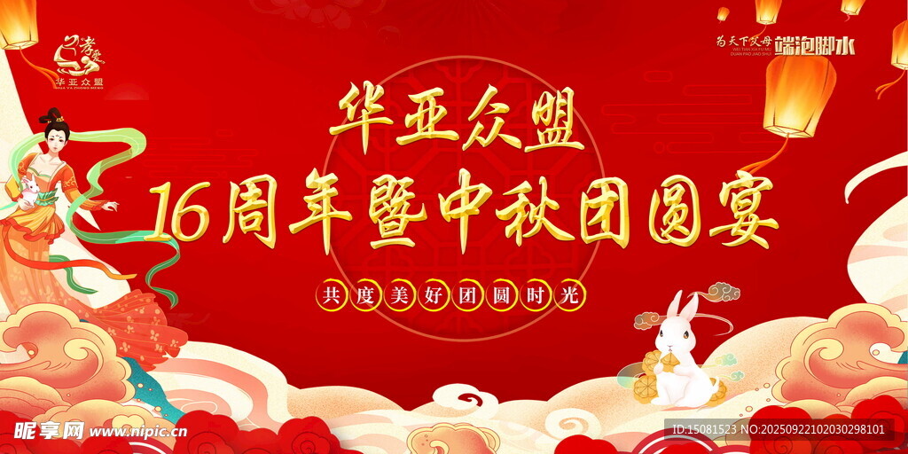 庆中秋活动背景