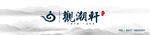 观潮村标志