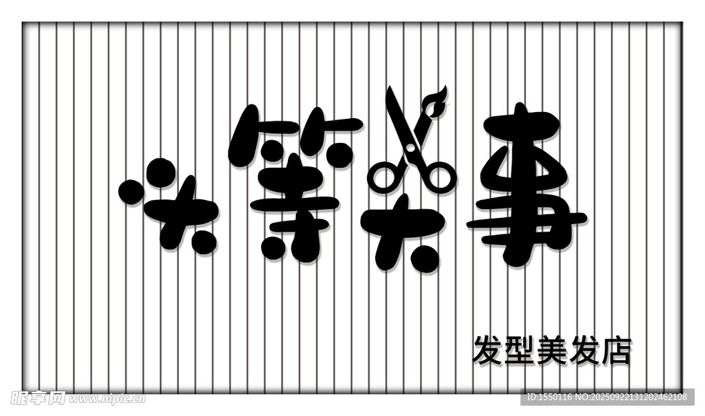 笑等乐事