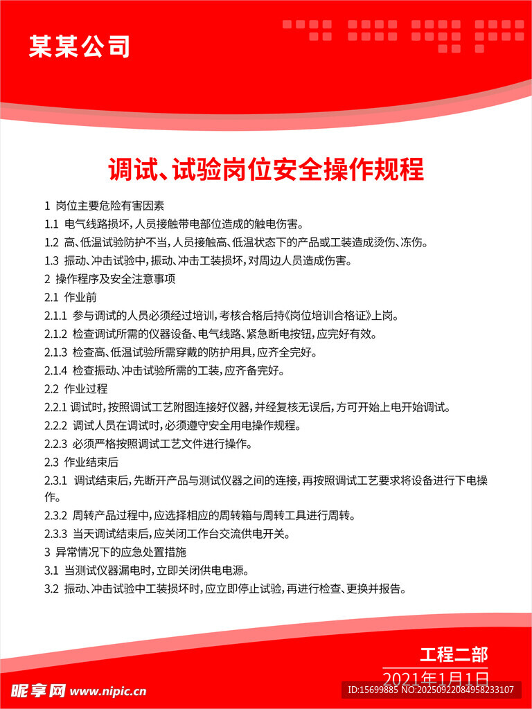 策划会议流程安排展示