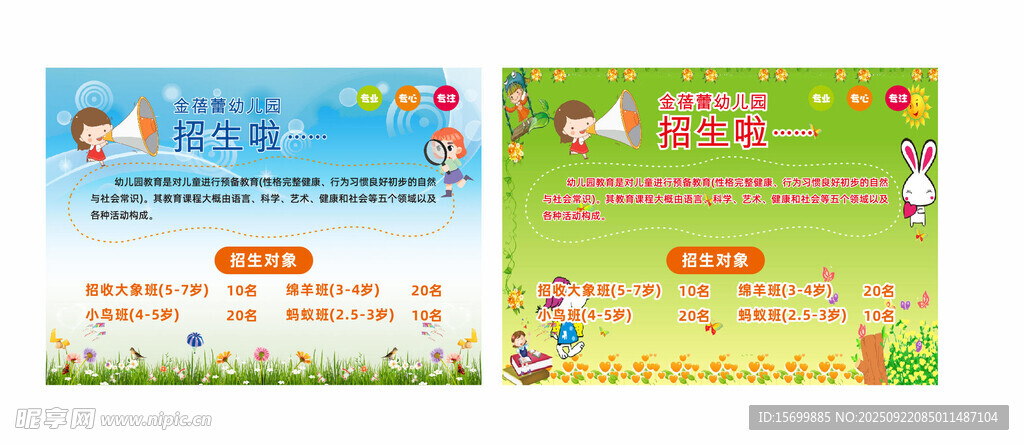卡通风格儿童活动宣传海报