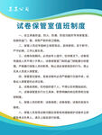 试卷保密室值班制度