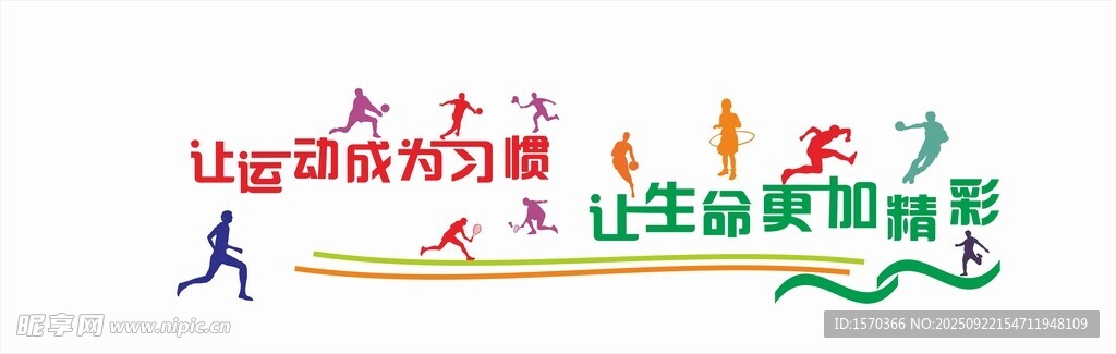 运动墙