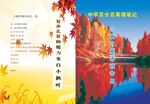 小枫叶封面